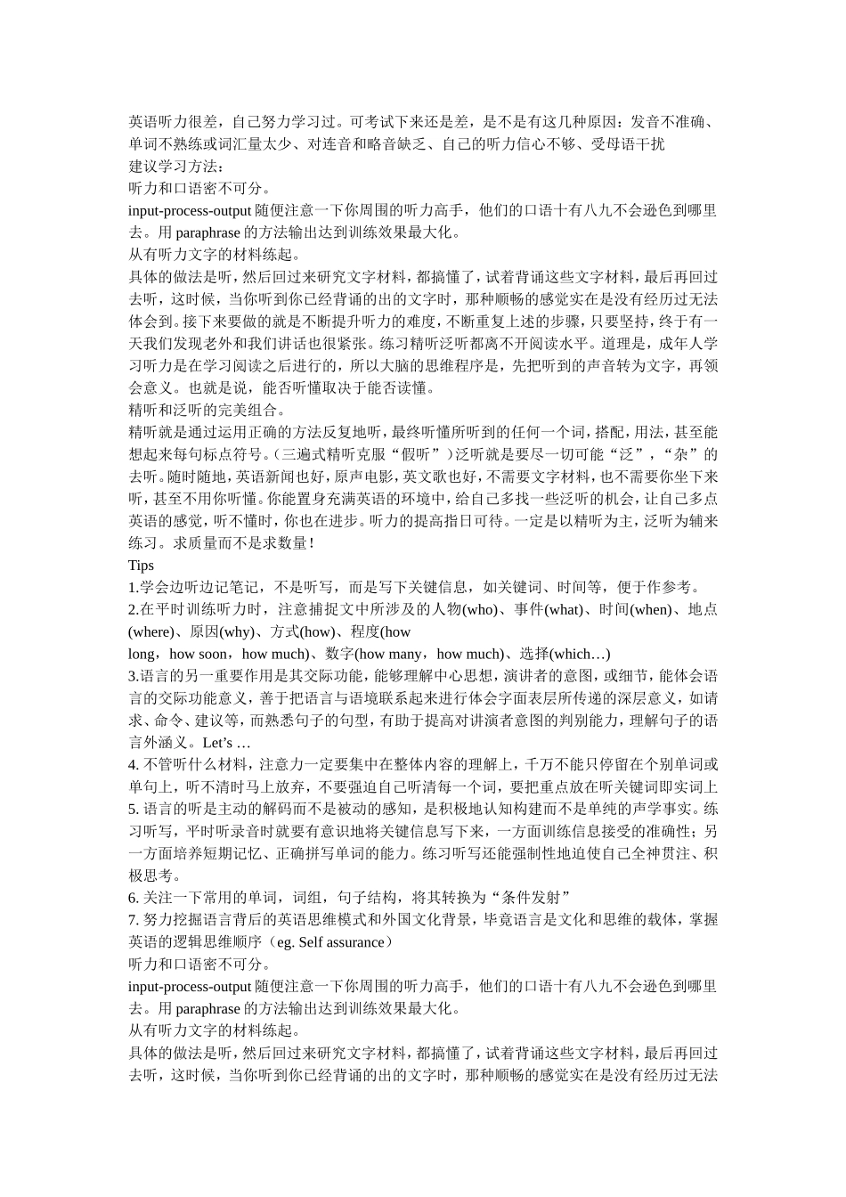 英语听力学习方法_第1页