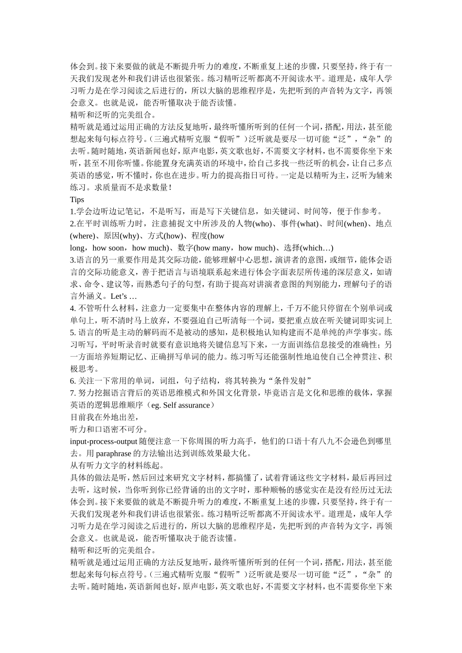 英语听力学习方法_第2页