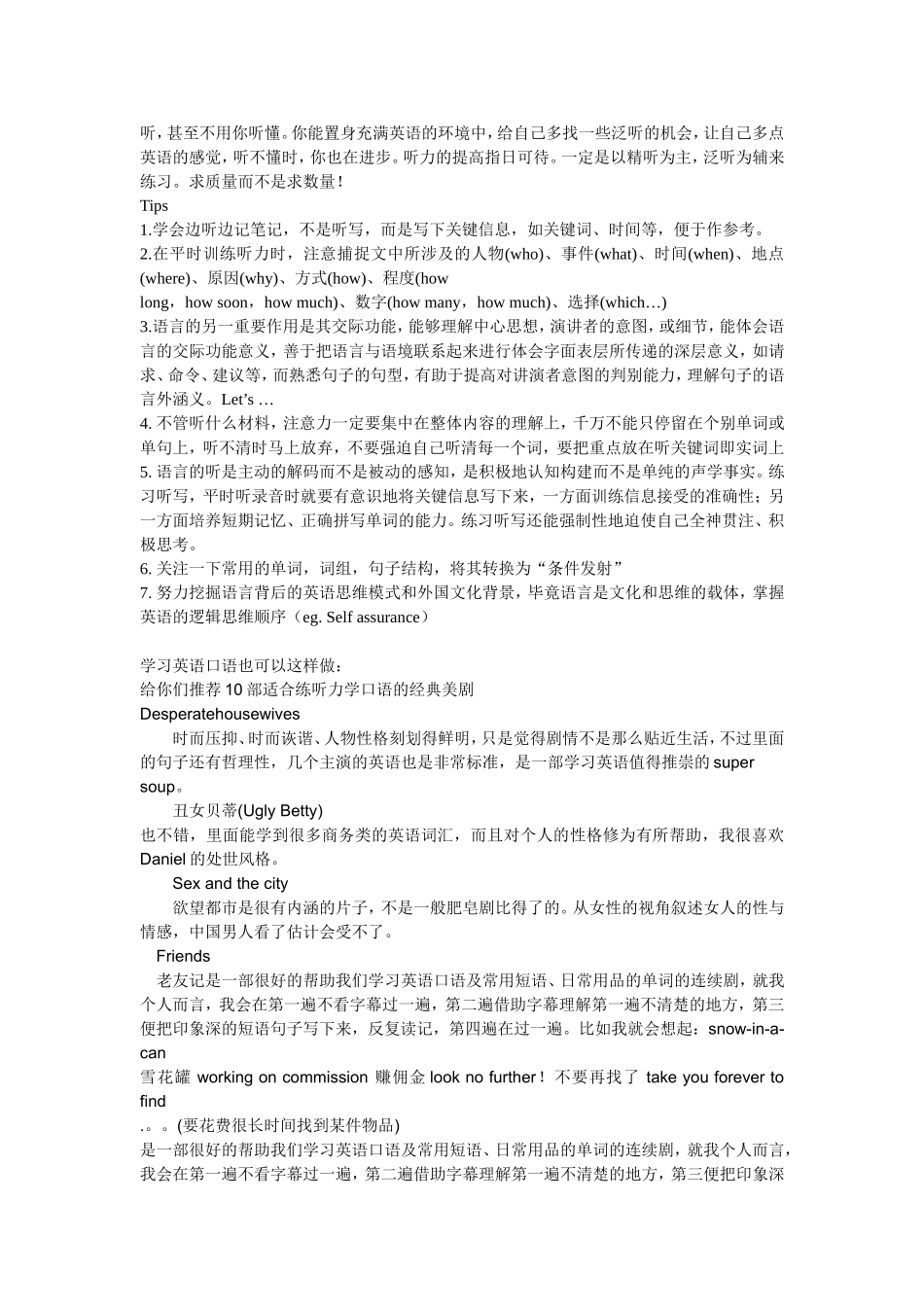 英语听力学习方法_第3页