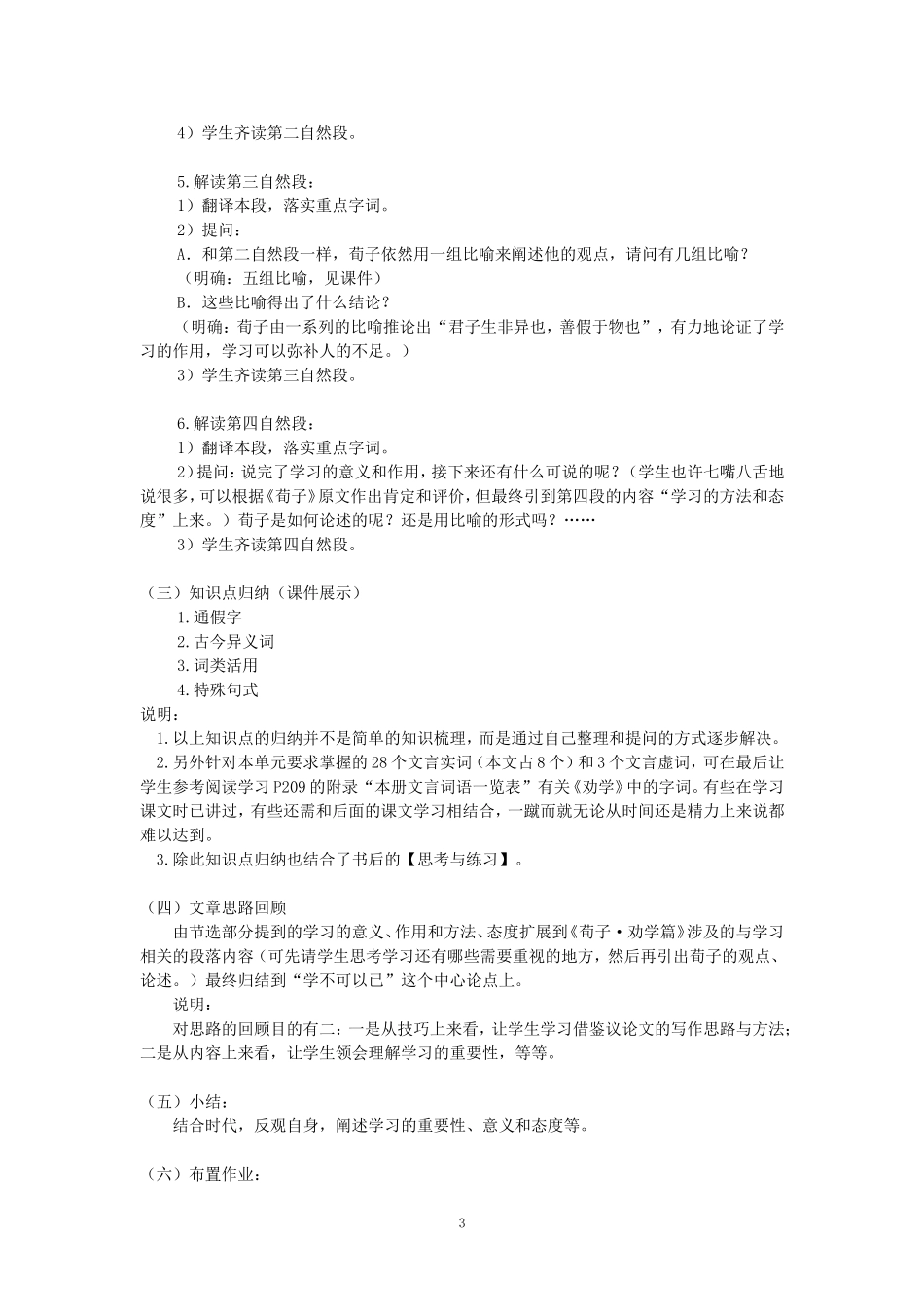 劝学教学设计_第3页