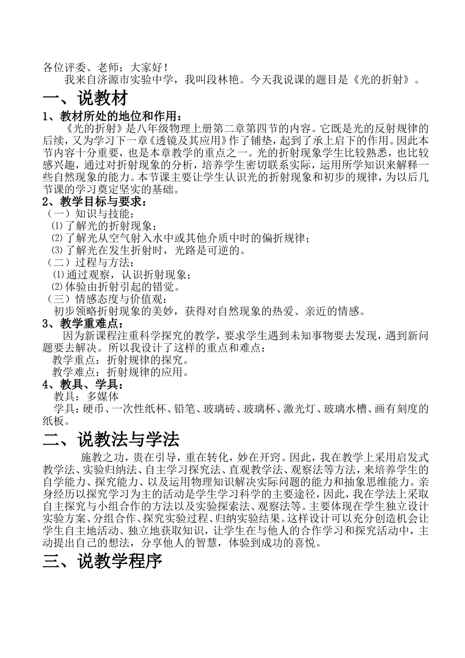 光的折射说课4_第1页