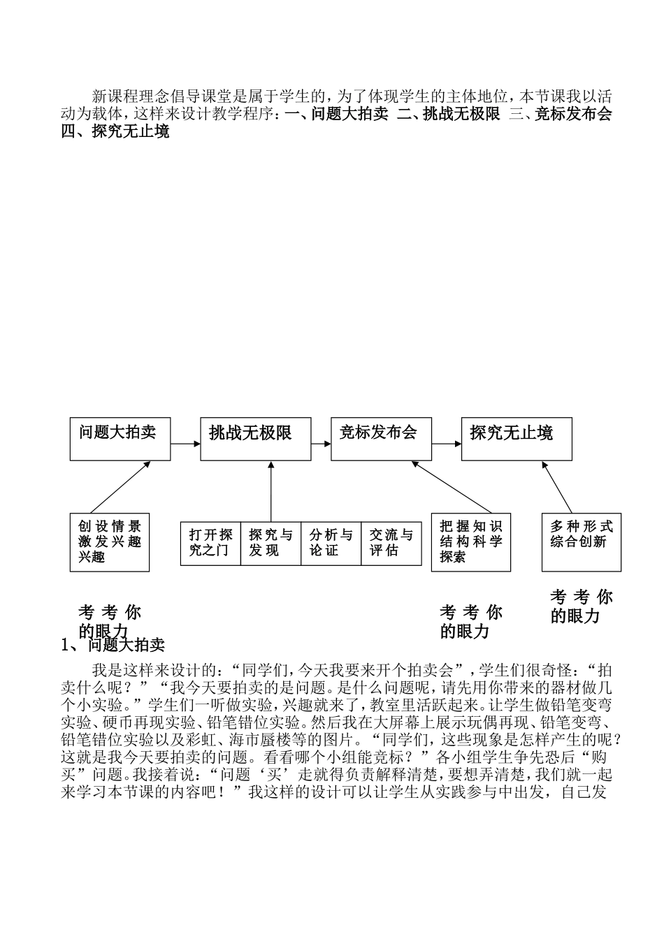 光的折射说课4_第2页