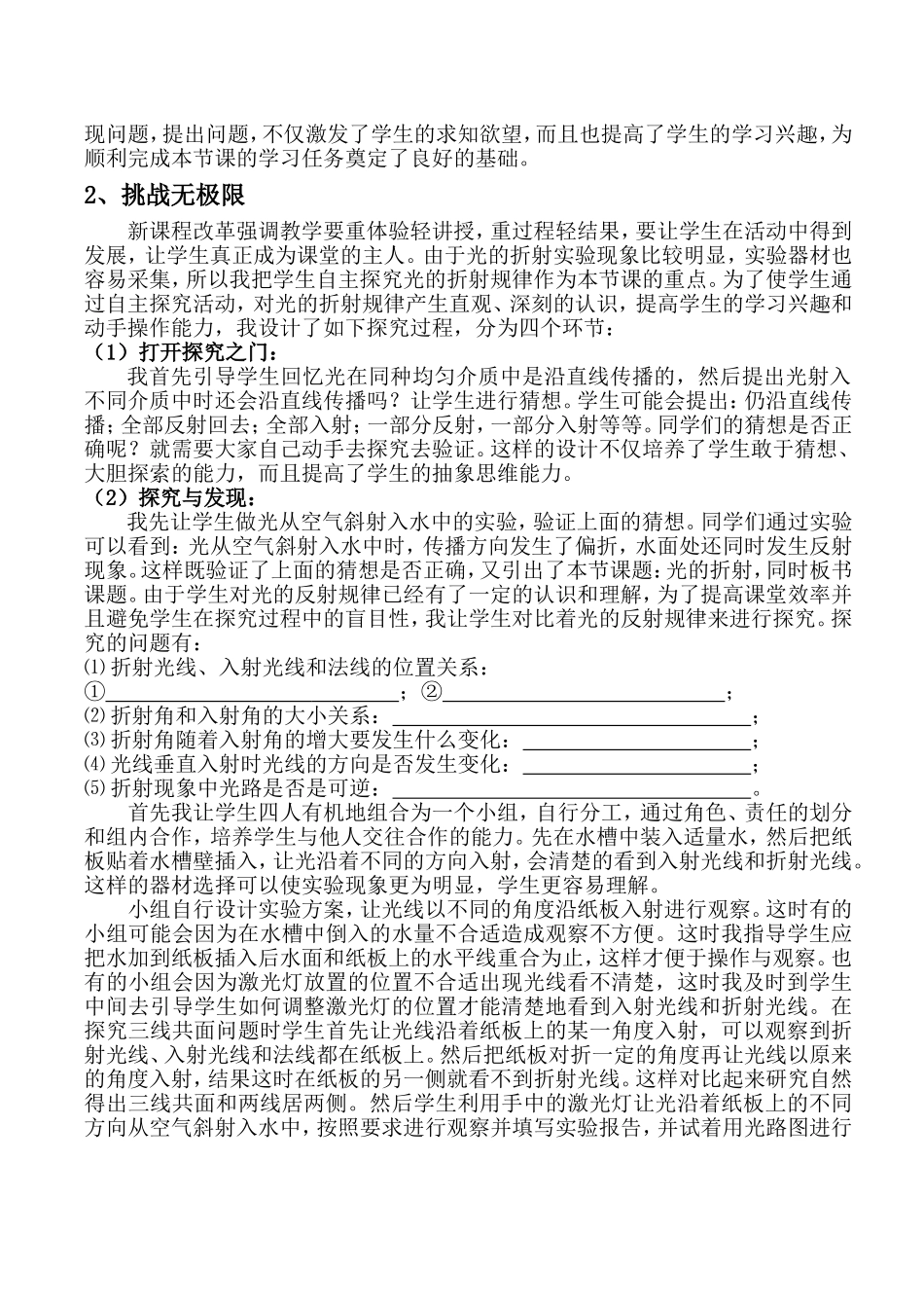 光的折射说课4_第3页