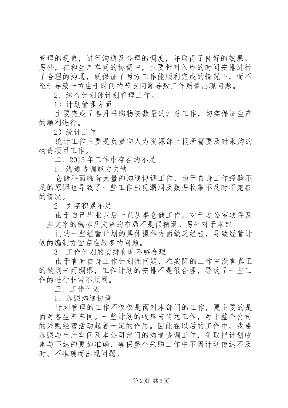 仓库班长的培训心得范文_第2页