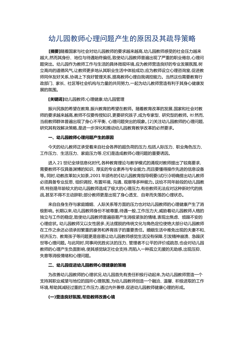 心理健康 (2)_第1页