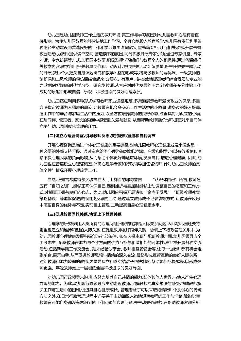 心理健康 (2)_第2页