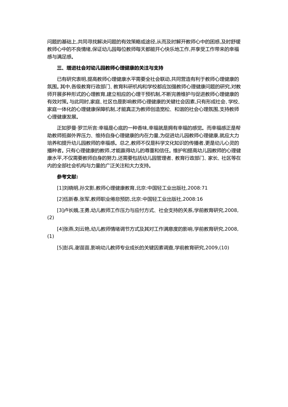 心理健康 (2)_第3页