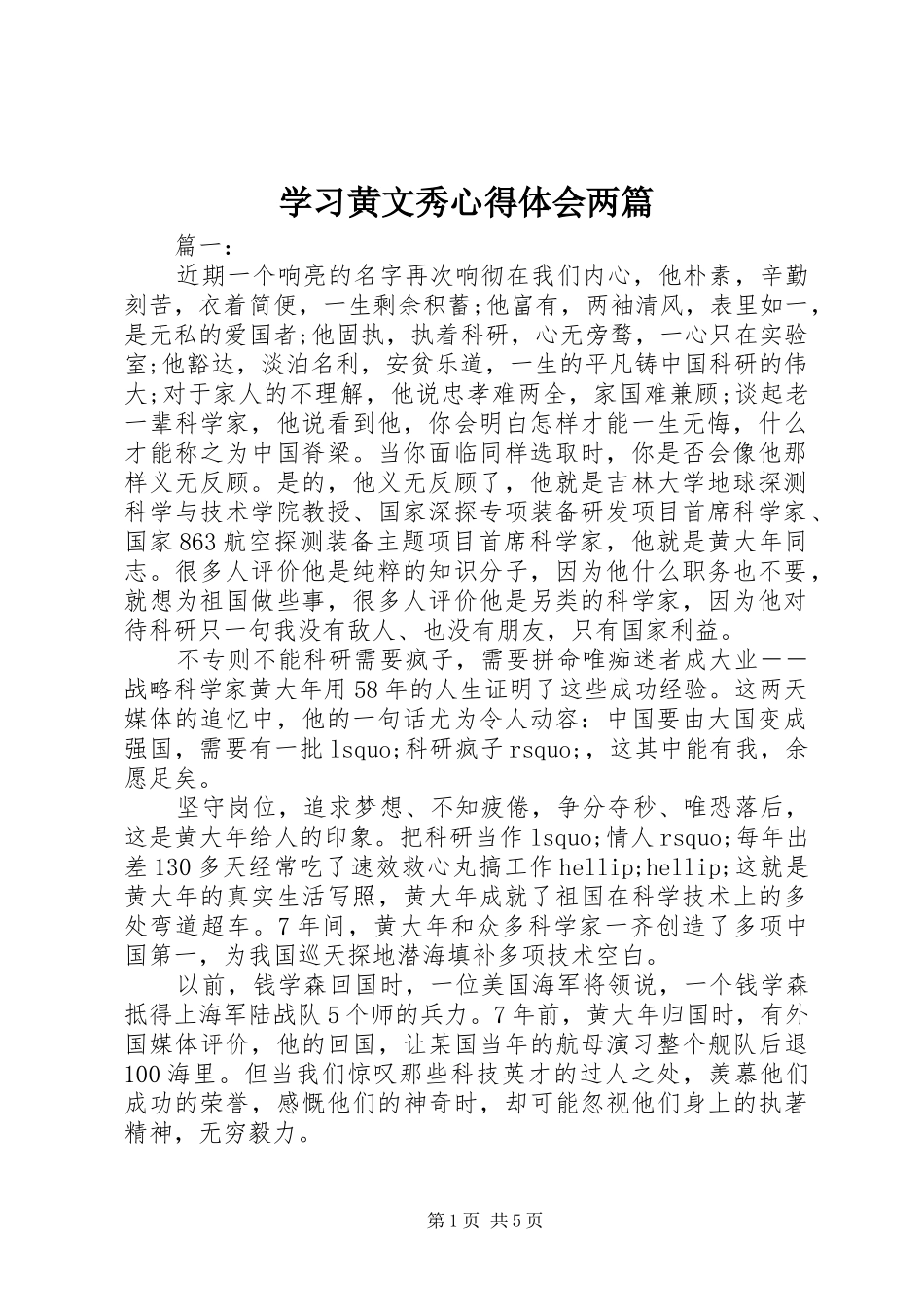 学习黄文秀心得体会两篇_第1页