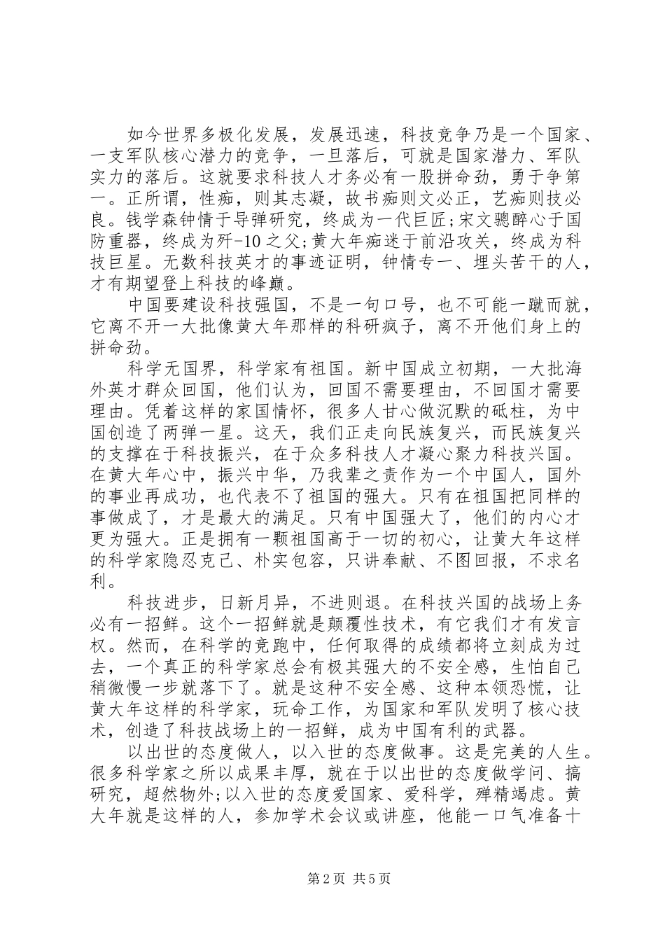 学习黄文秀心得体会两篇_第2页