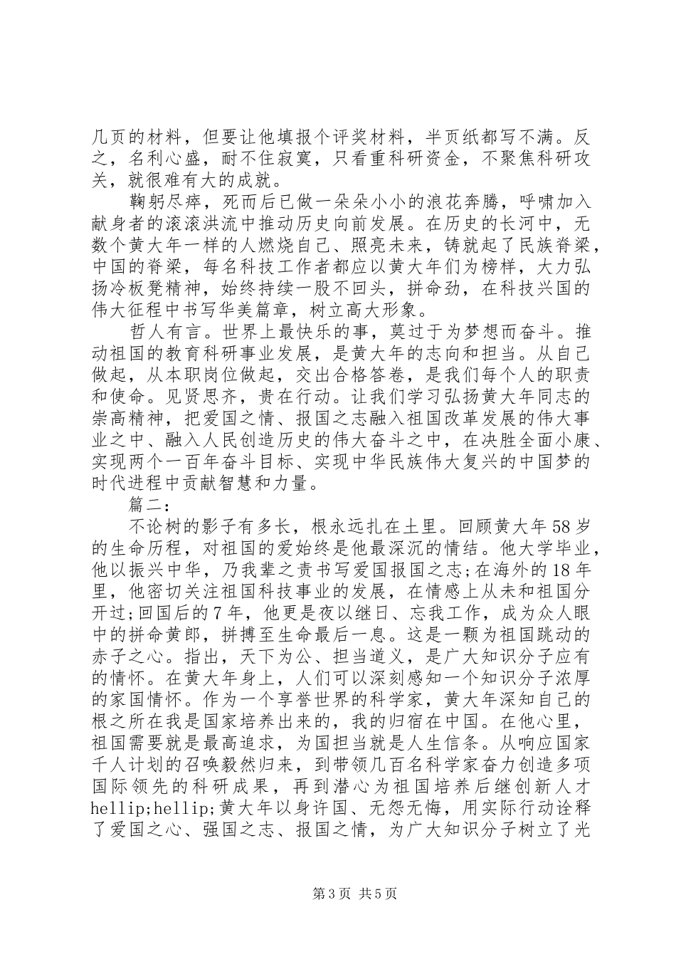 学习黄文秀心得体会两篇_第3页