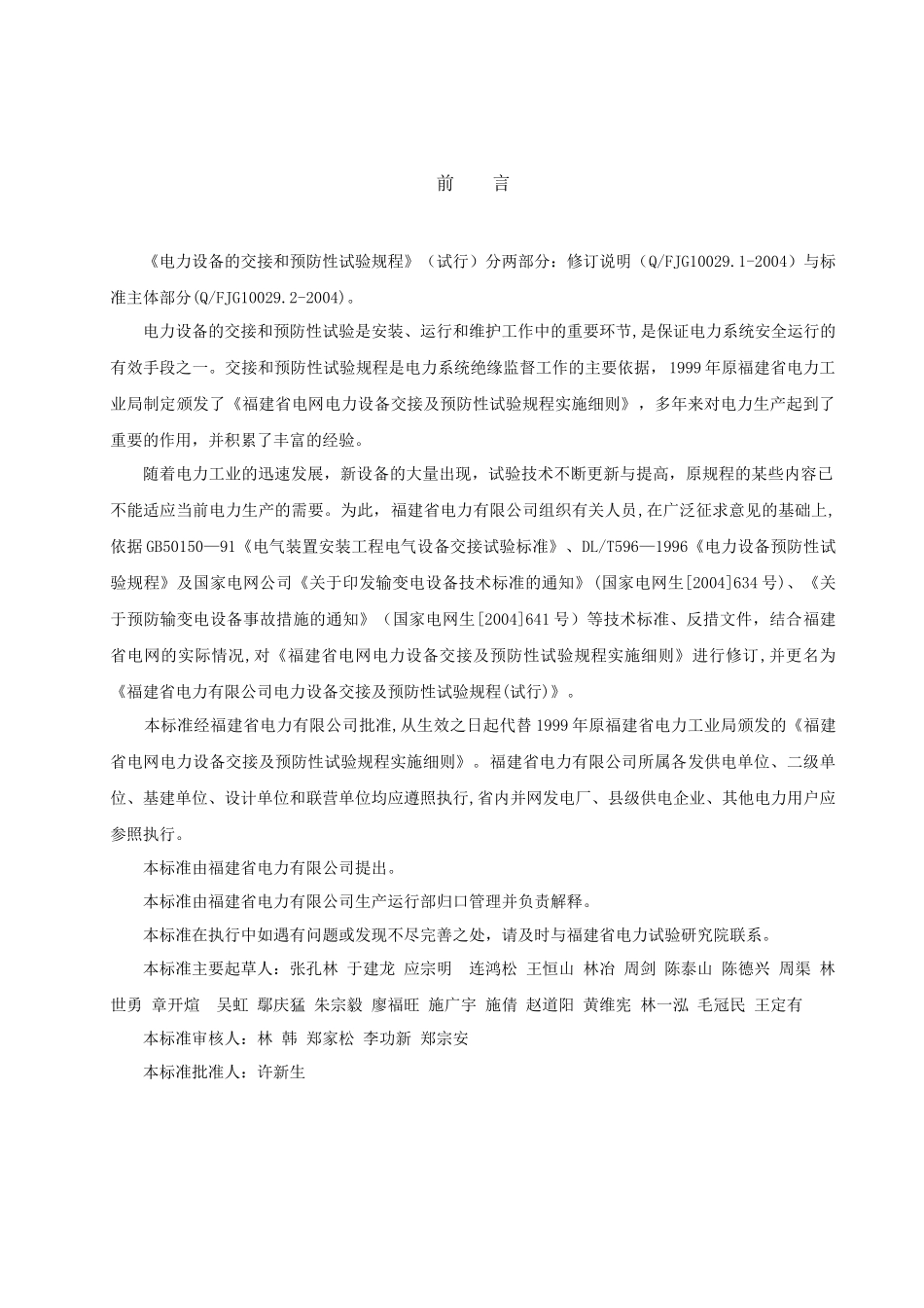 电力设备交接和预防性试验规程(试行)_第3页