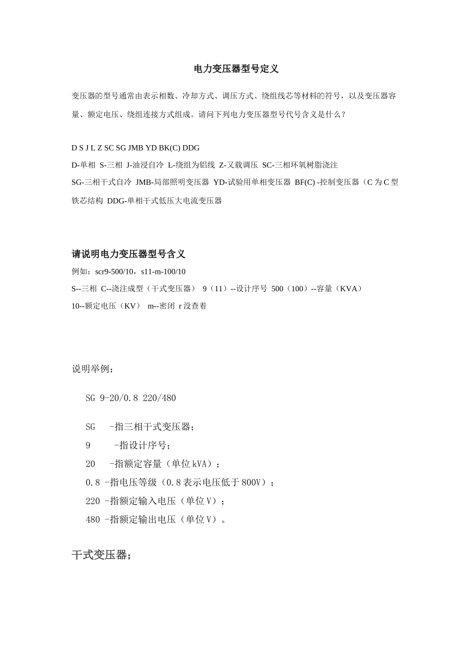 电力变压器型号定义_第1页
