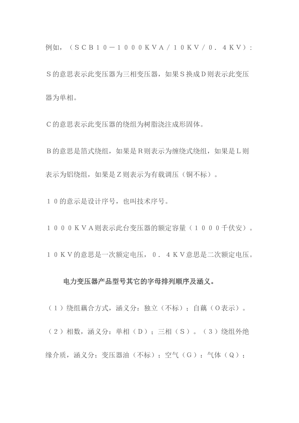 电力变压器型号定义_第2页