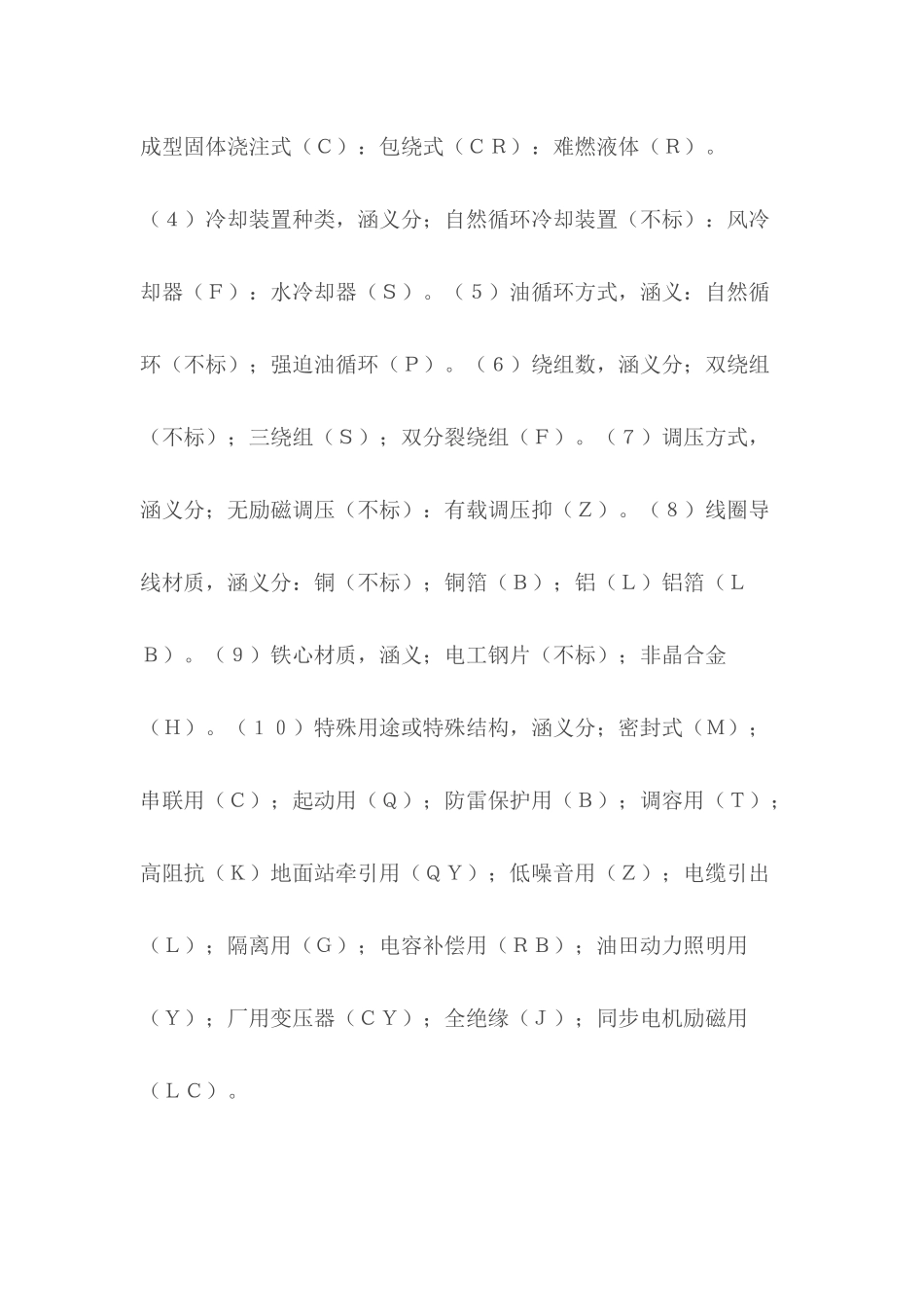 电力变压器型号定义_第3页