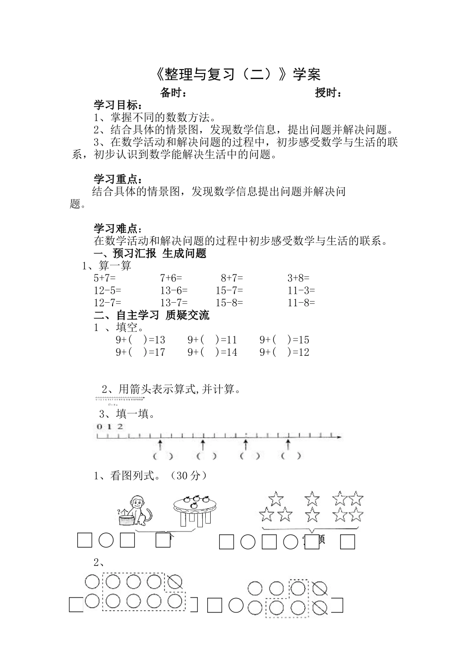 《整理与复习（二）》学案_第1页