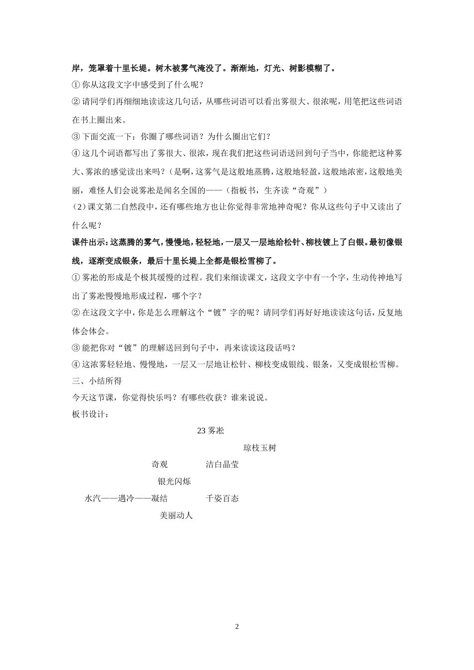 《雾凇》教学设计施维明_第2页