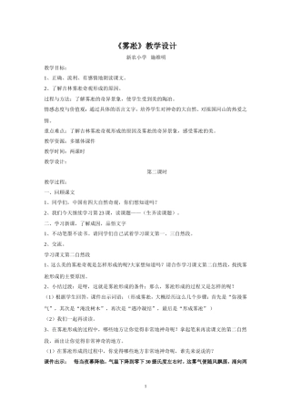 《雾凇》教学设计施维明