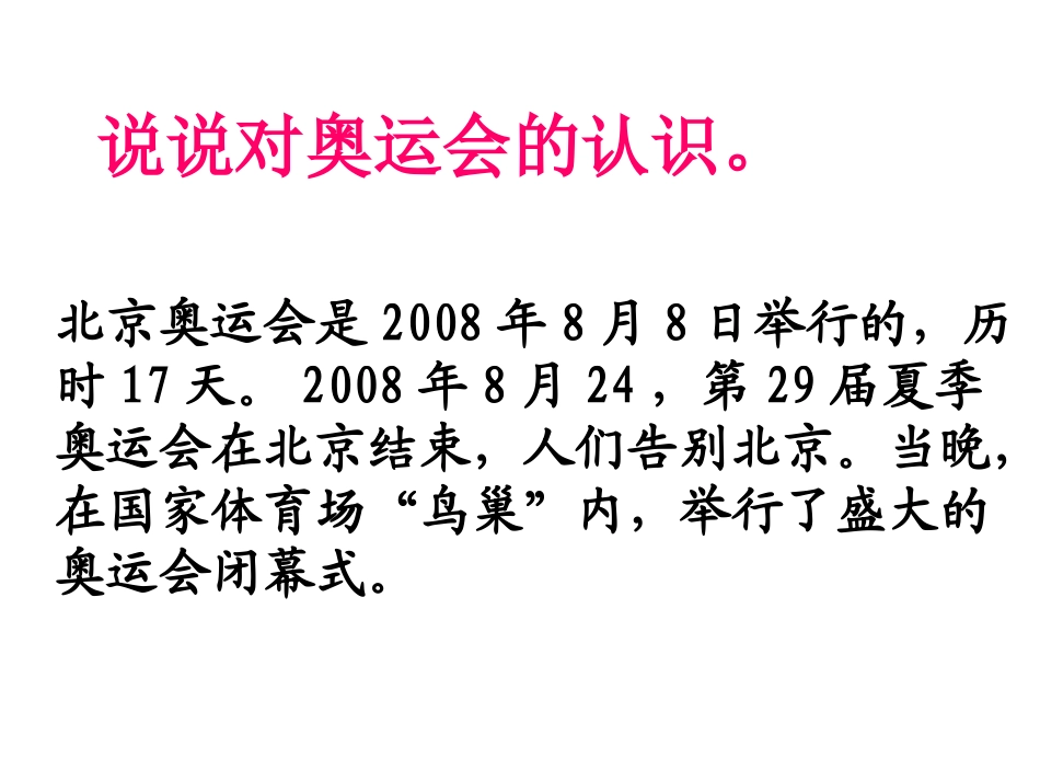 《再见了,北京!》_第1页