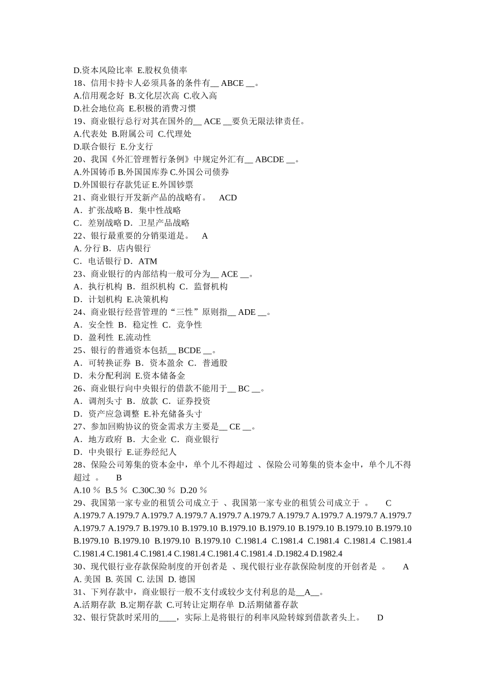 《金融机构管理Ⅱ》_第2页