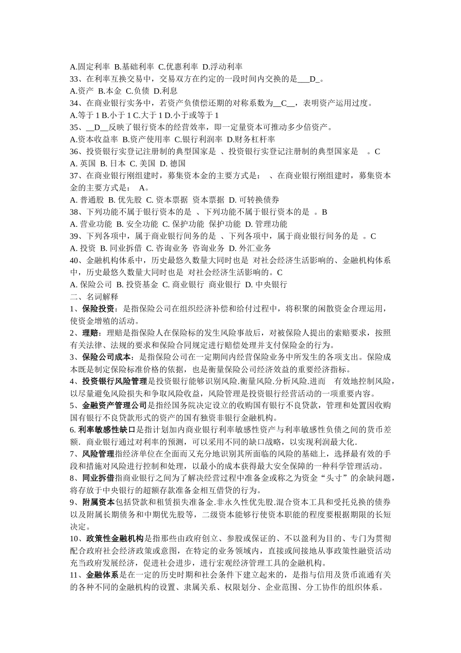 《金融机构管理Ⅱ》_第3页