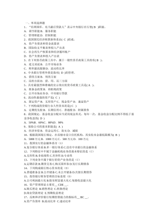 《金融机构管理Ⅱ》