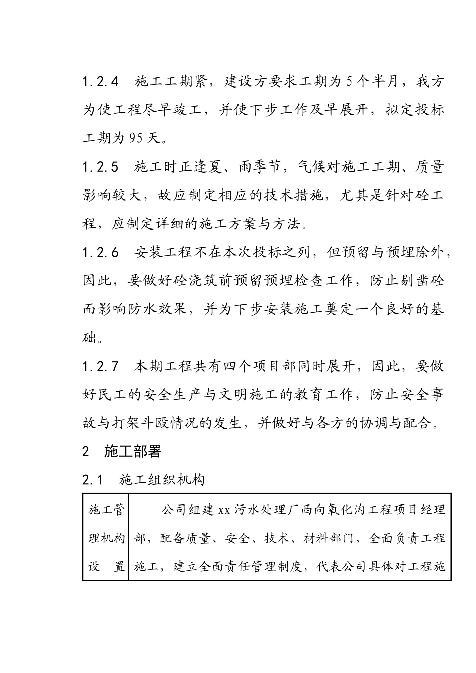 污水处理厂西向氧化沟工程施组_第3页