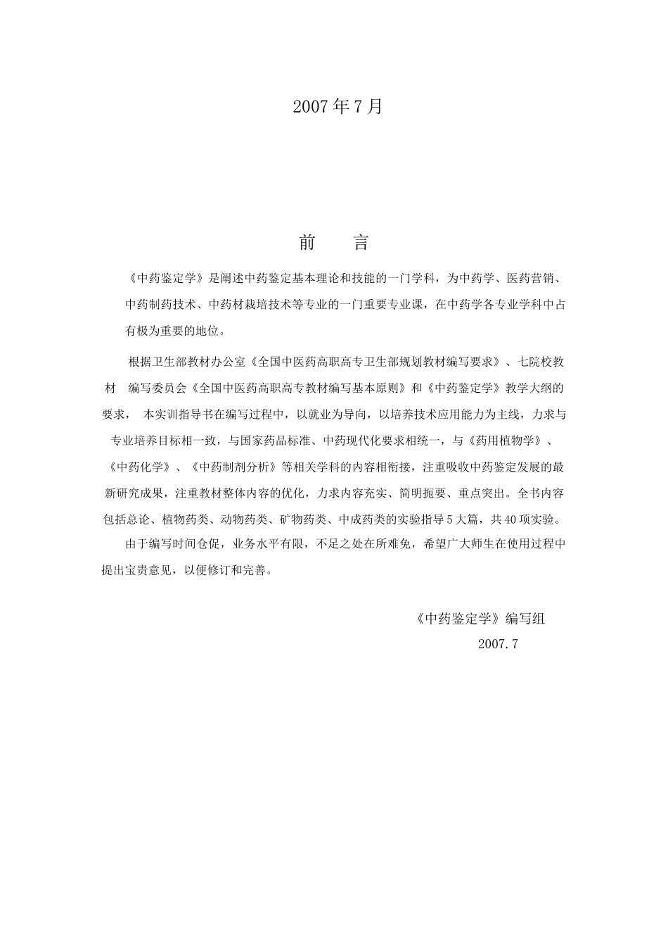 《中药鉴定学》实验指导_第2页