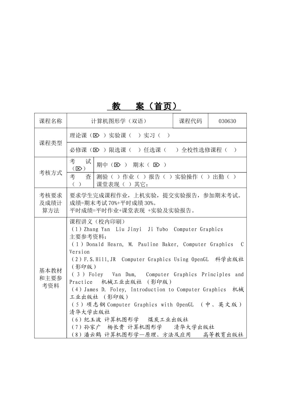 辽宁石油化工大学计算机与通信工程学院_第2页