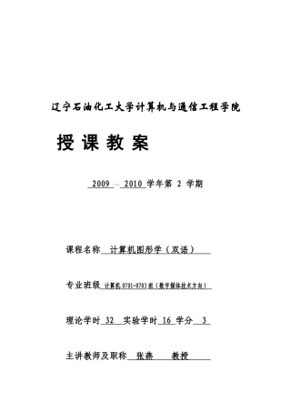 辽宁石油化工大学计算机与通信工程学院
