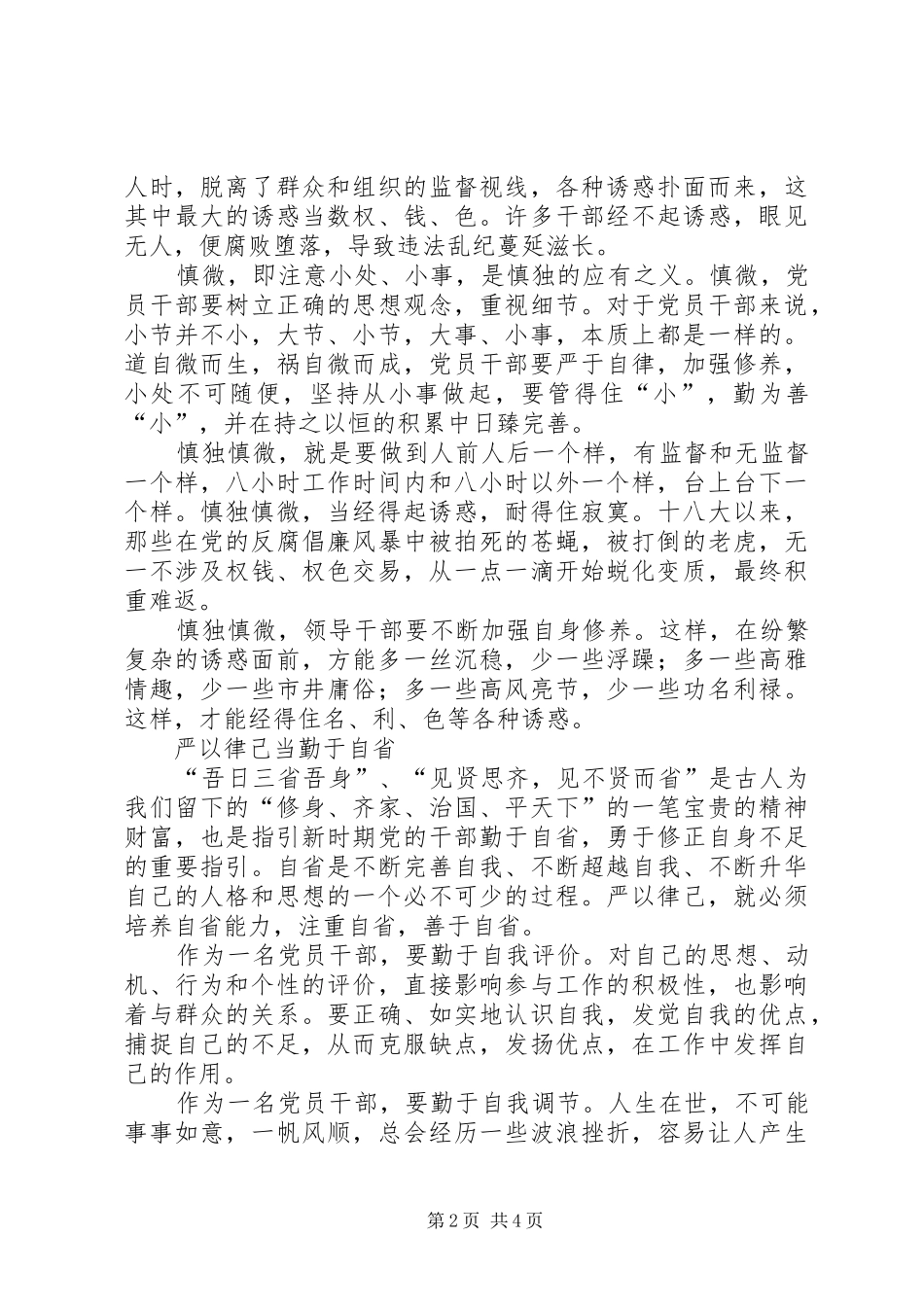 严于律己心得体会_第2页