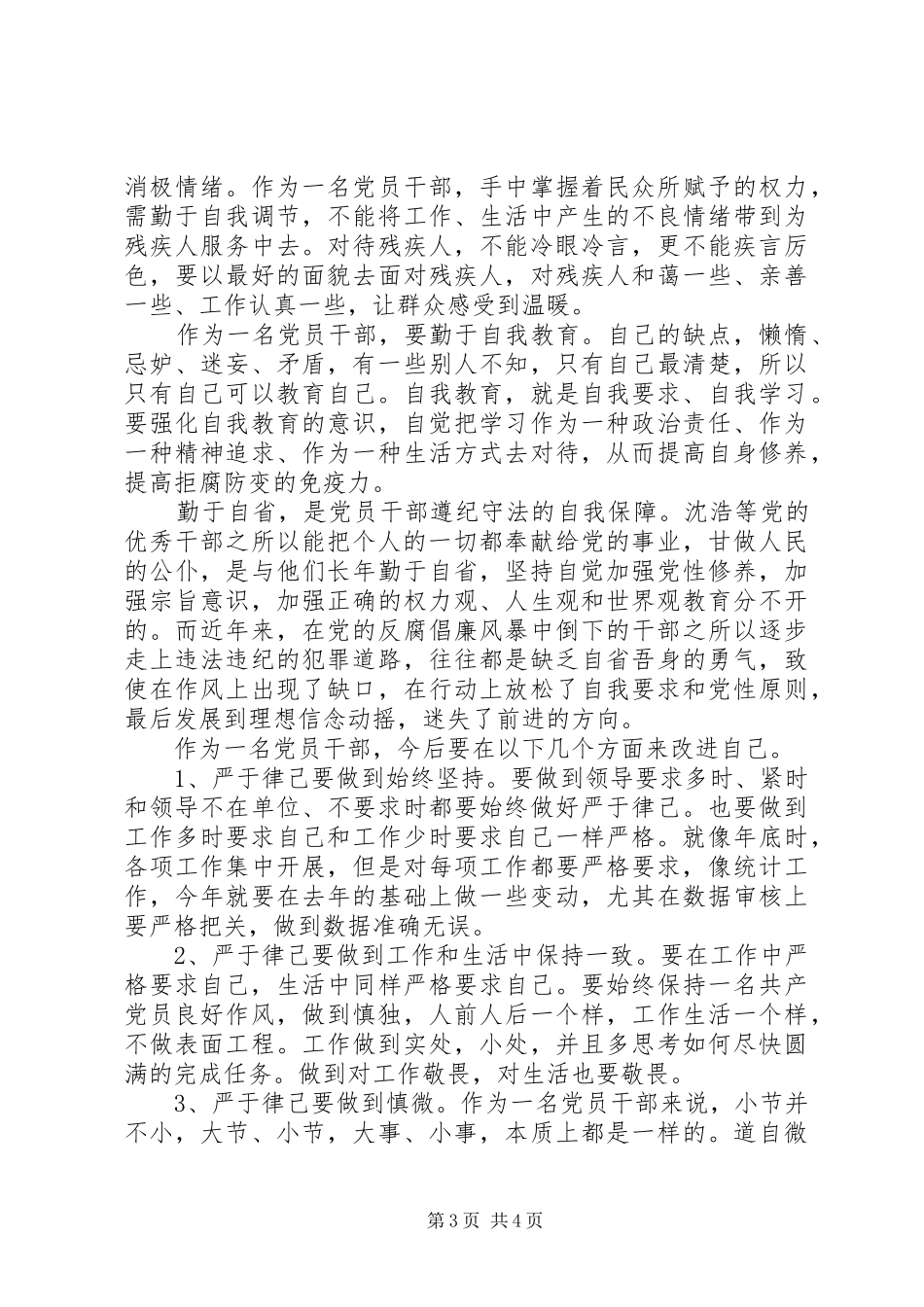 严于律己心得体会_第3页