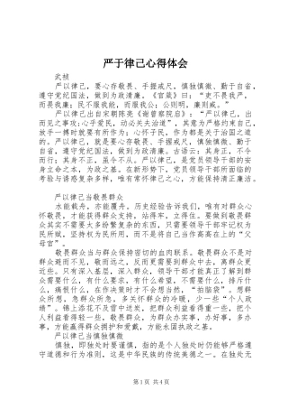 严于律己心得体会