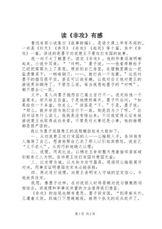 读《非攻》有感