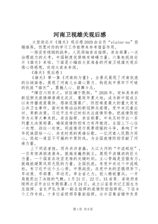 河南卫视雄关观后感