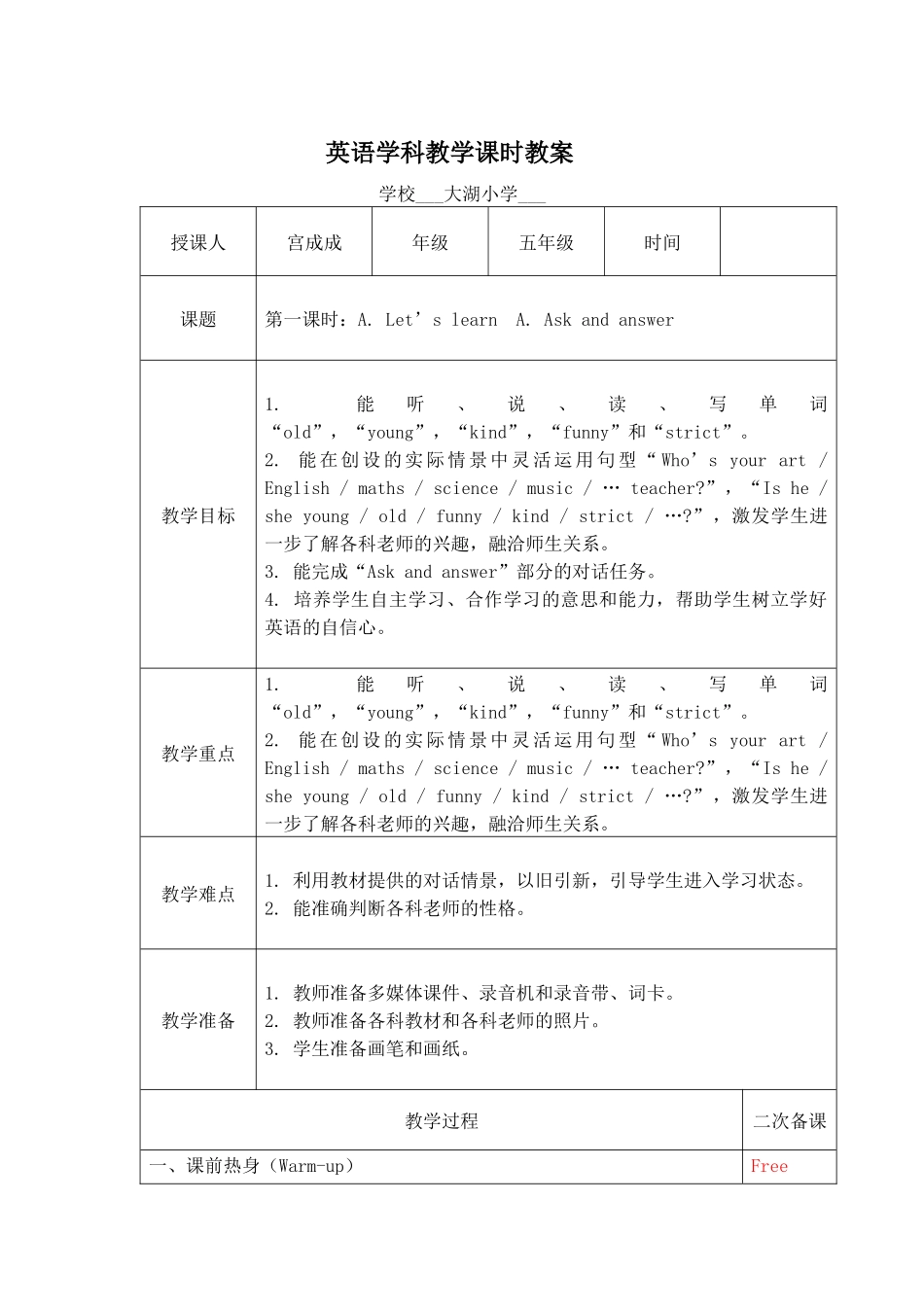 五年级英语上册unit1_第1页