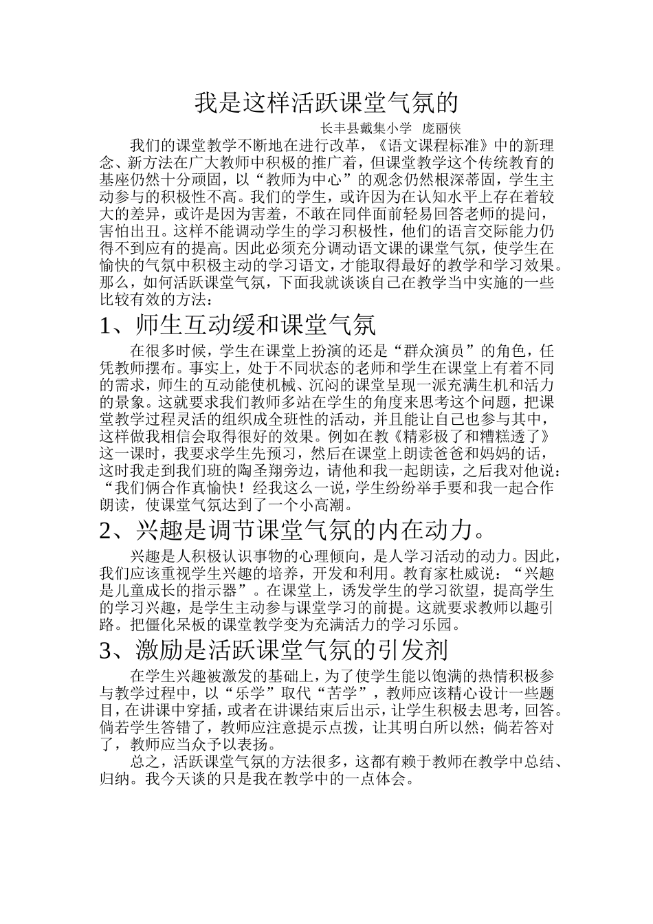 活跃的课堂气氛MicrosoftWord97-2003Document_第1页
