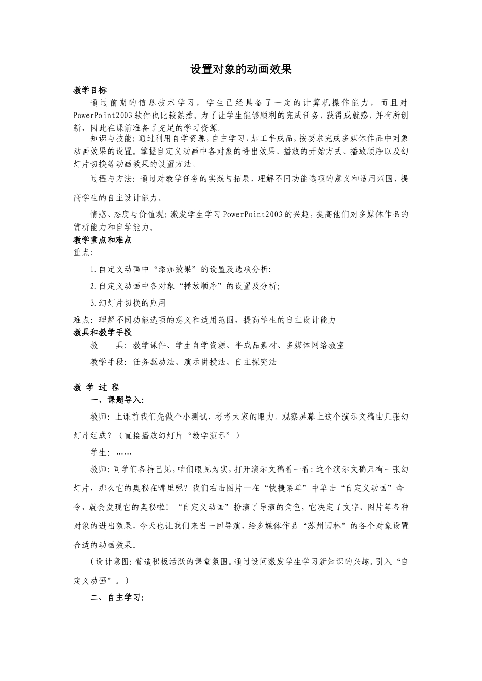 设置对象的动画效果_第1页