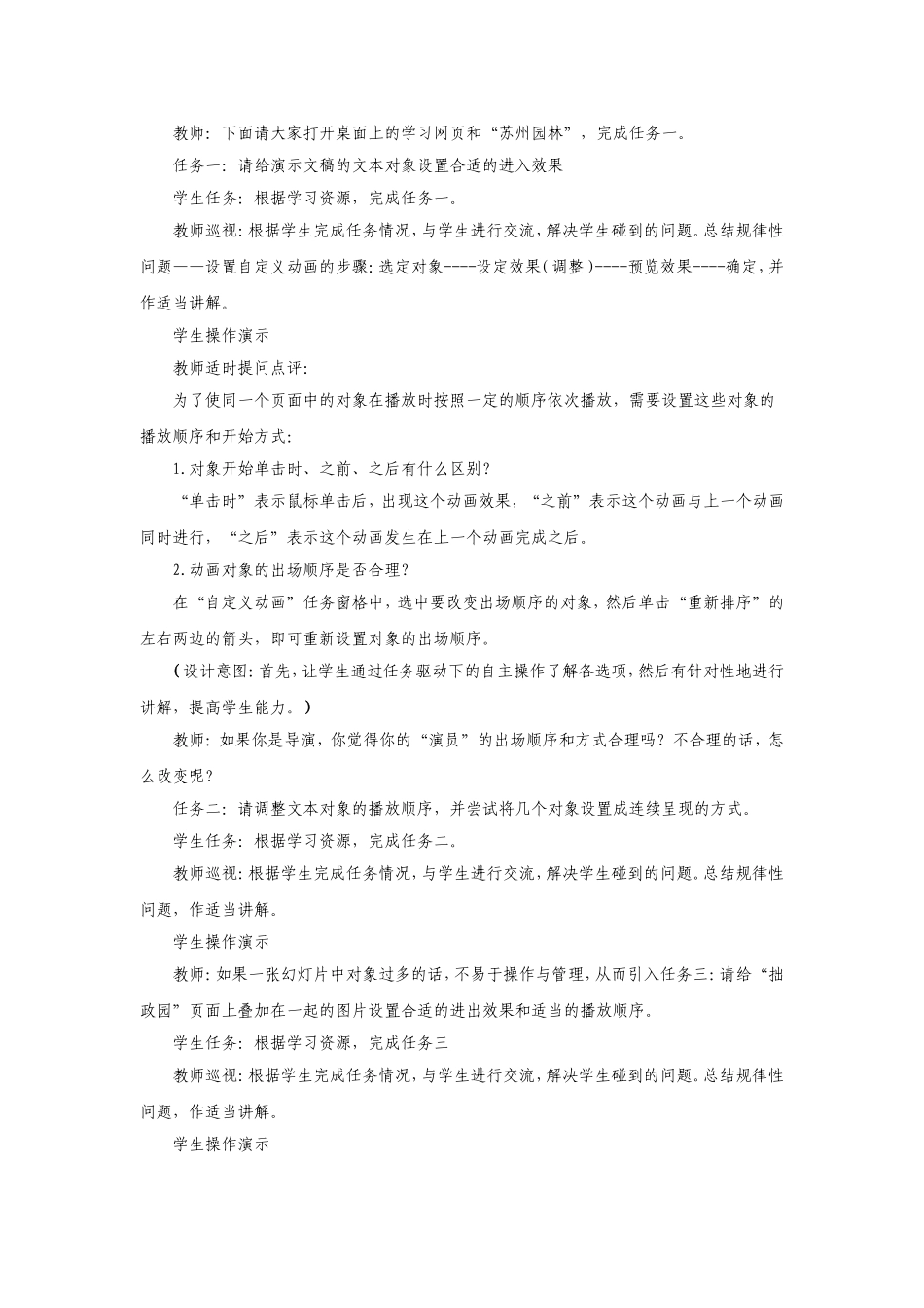 设置对象的动画效果_第2页