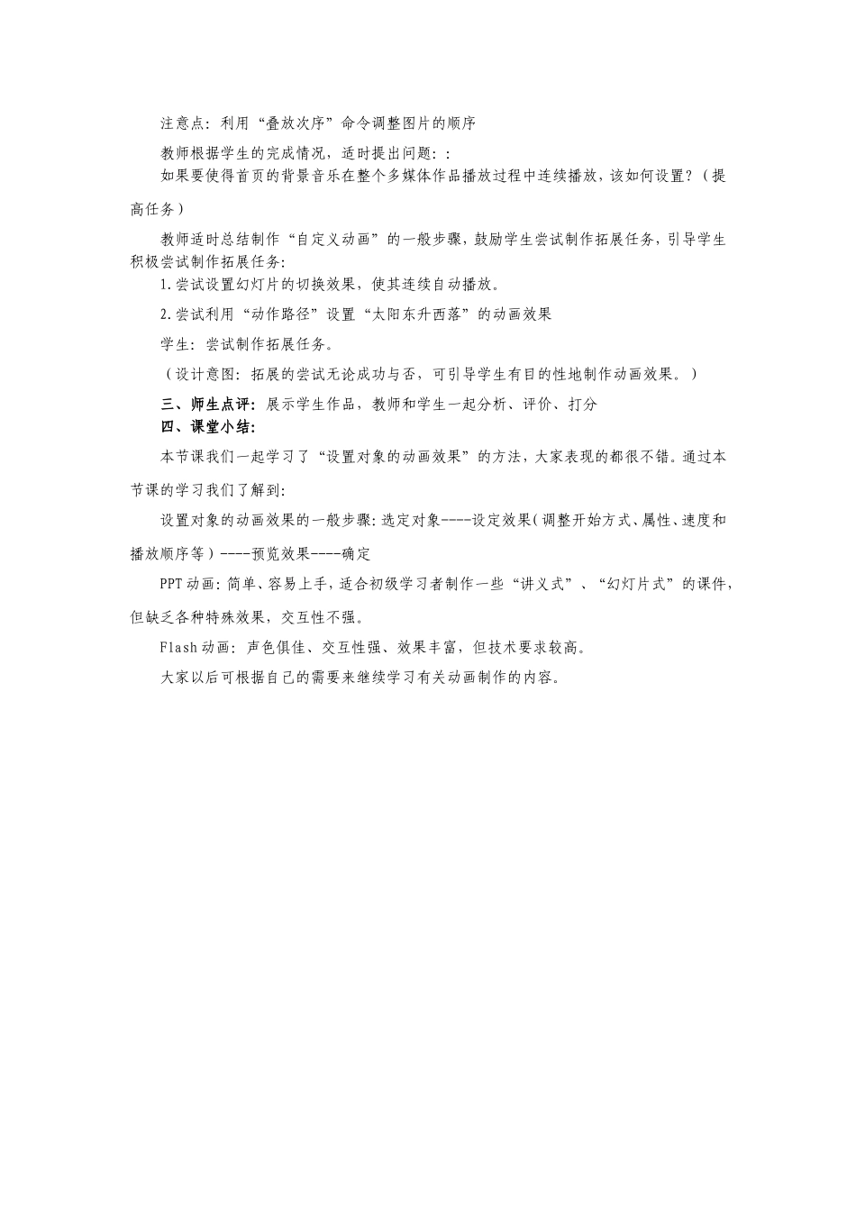 设置对象的动画效果_第3页