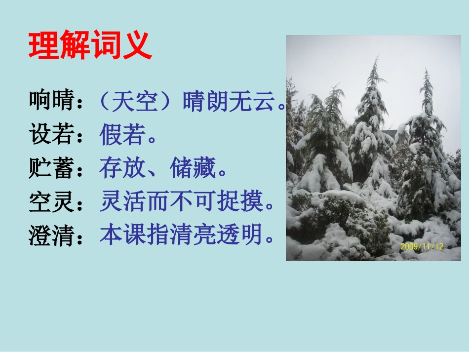 《济南的冬天》课件_第3页