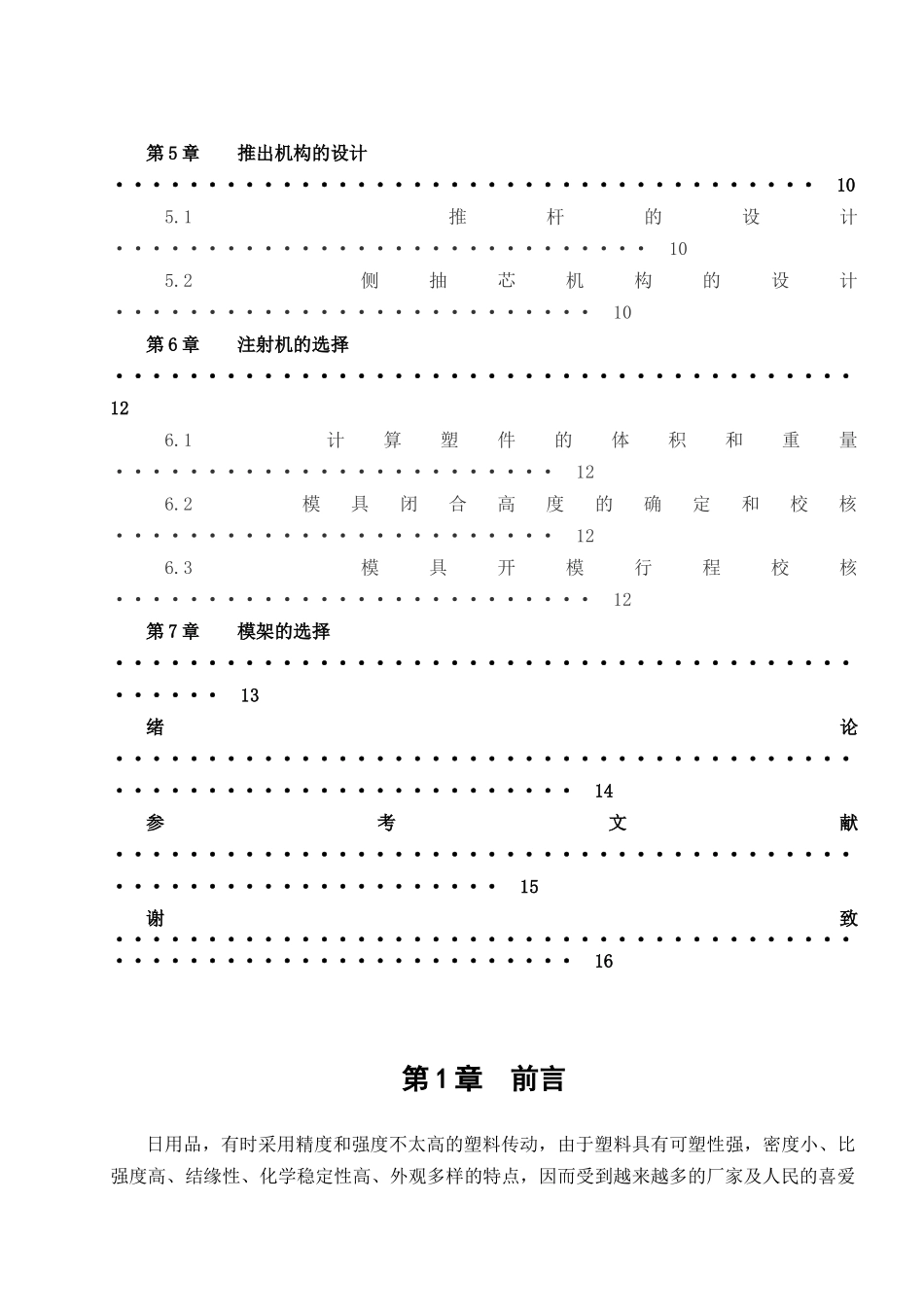 灯座塑料模具设计(1)_第2页