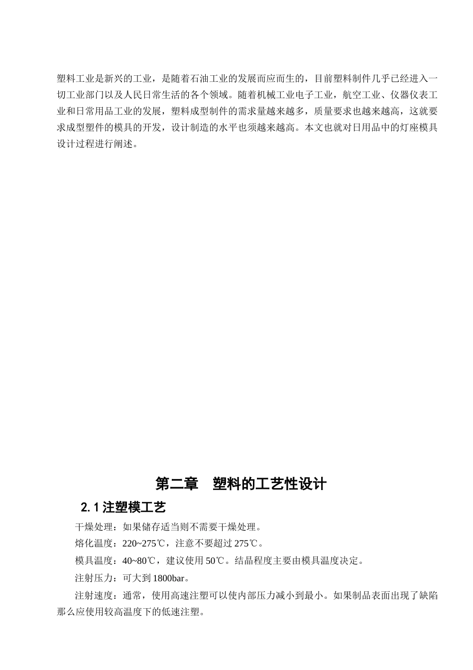 灯座塑料模具设计(1)_第3页