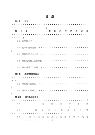 灯座塑料模具设计(1)