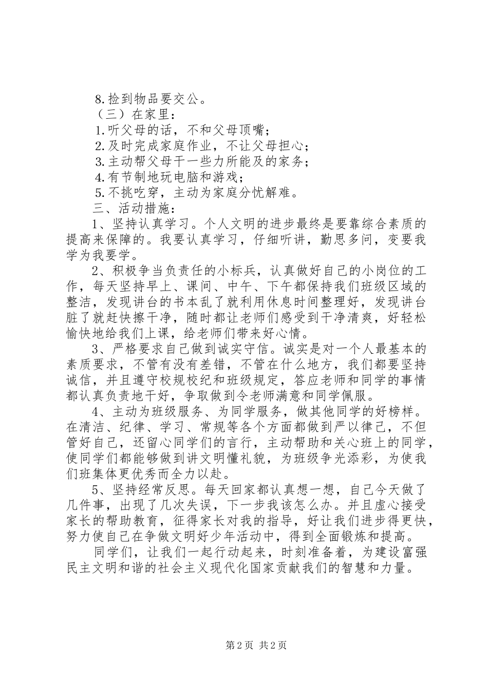 学校“争当四好少年”活动计划 _第2页