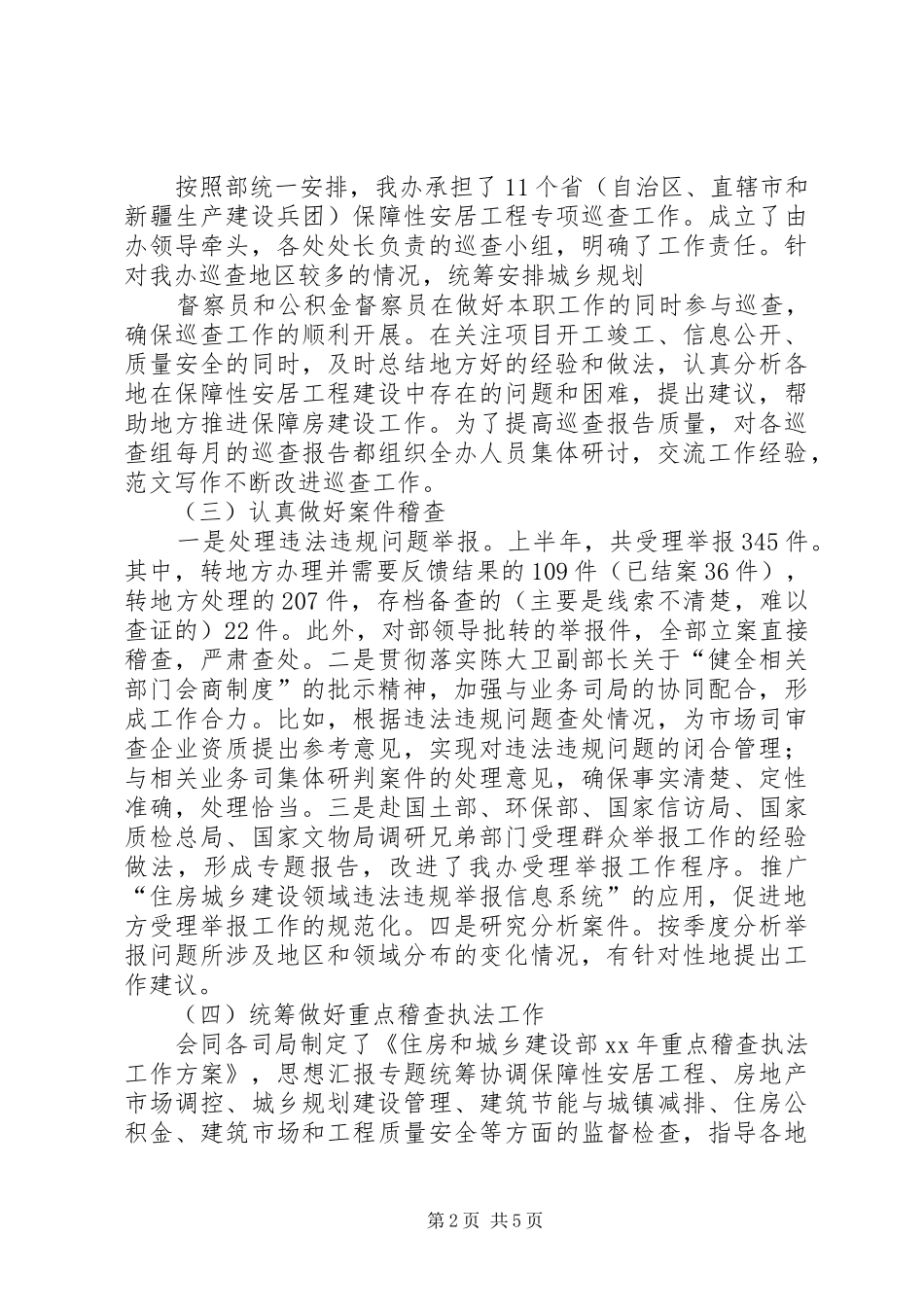 办公室XX年上半年工作总结及下半年工作安排 _第2页