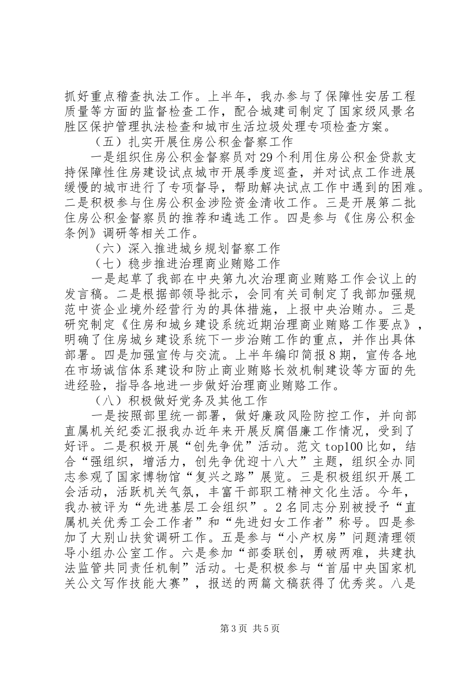 办公室XX年上半年工作总结及下半年工作安排 _第3页