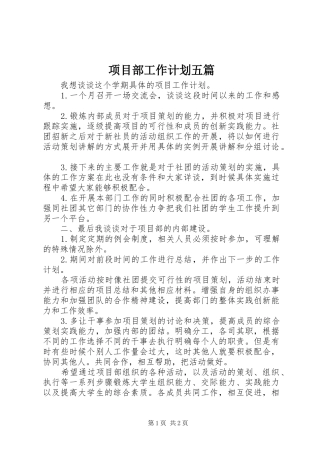 项目部工作计划五篇 