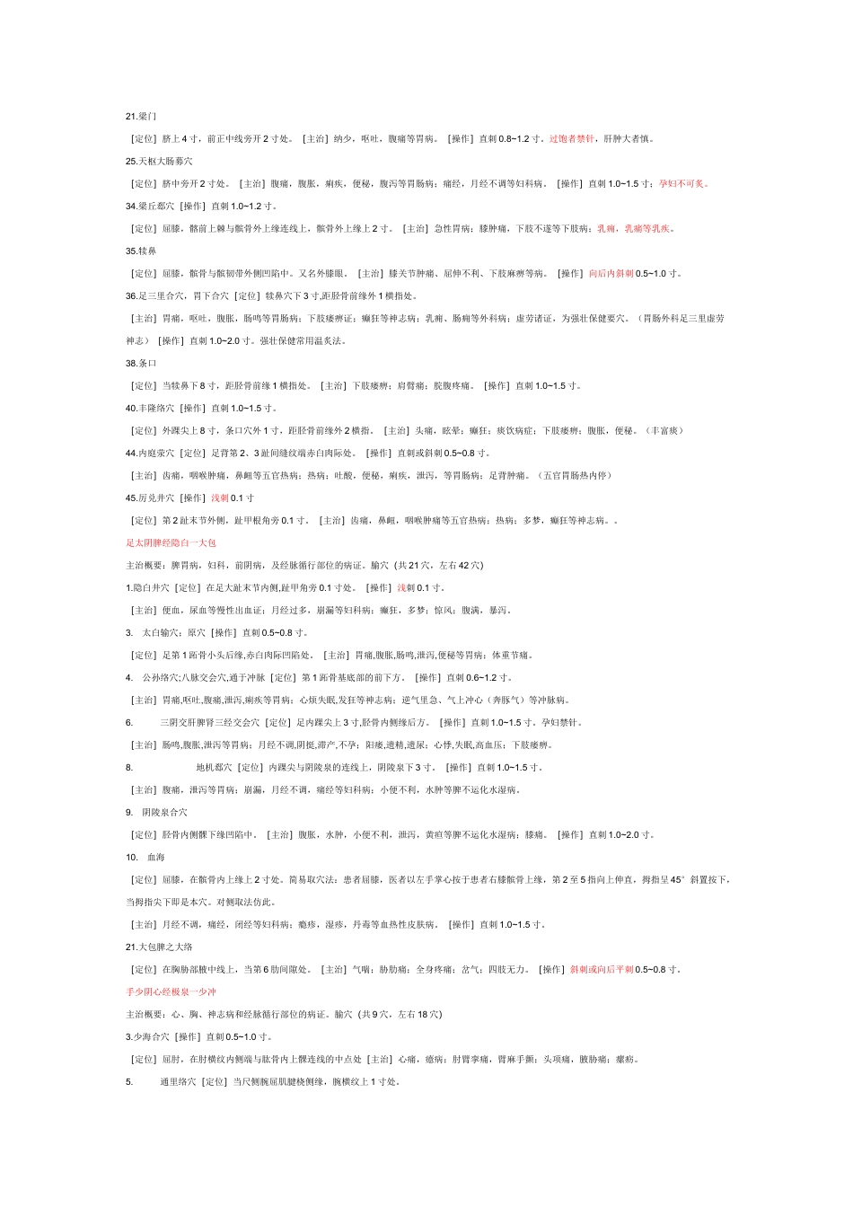 针灸穴位总结_第2页