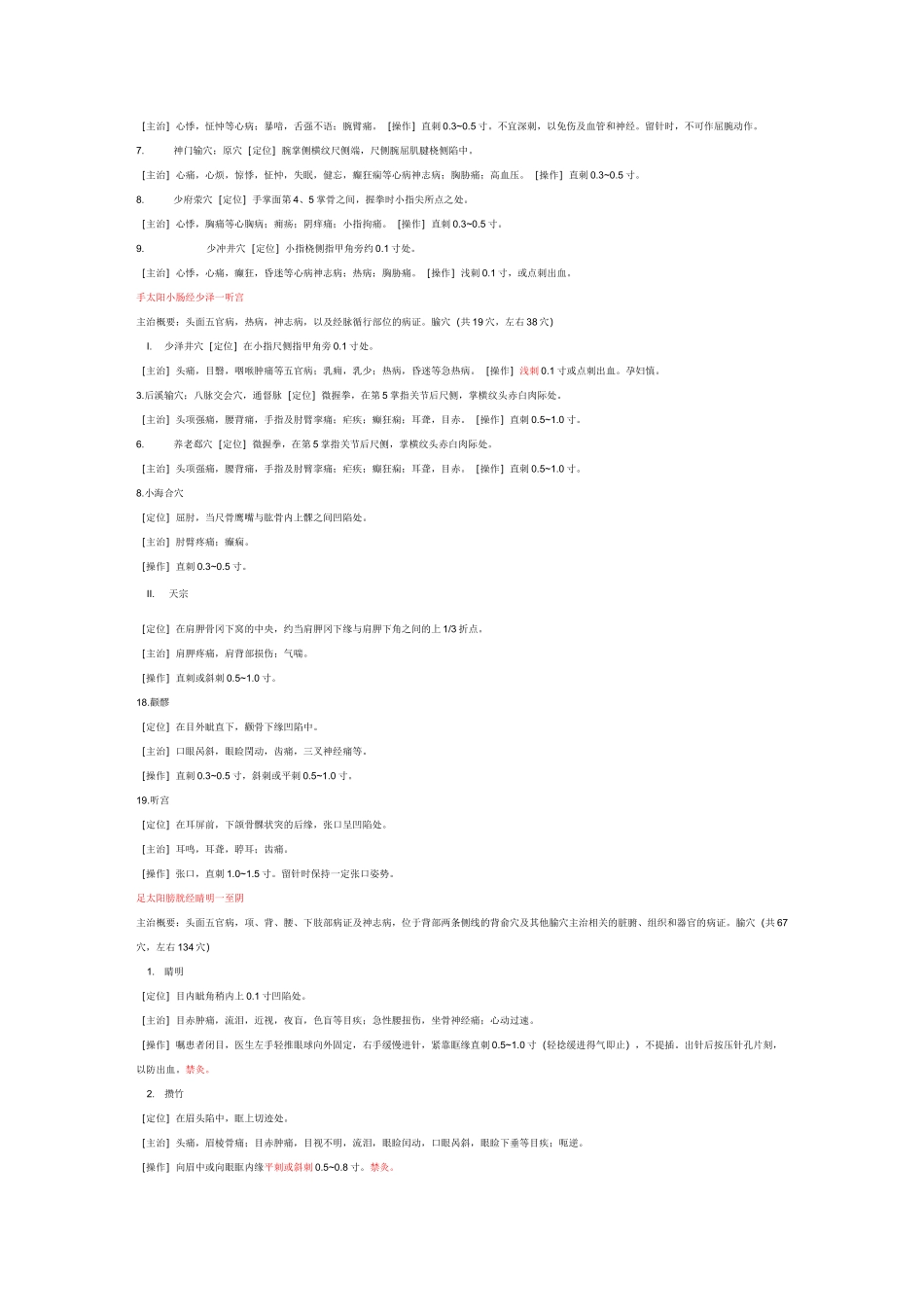 针灸穴位总结_第3页