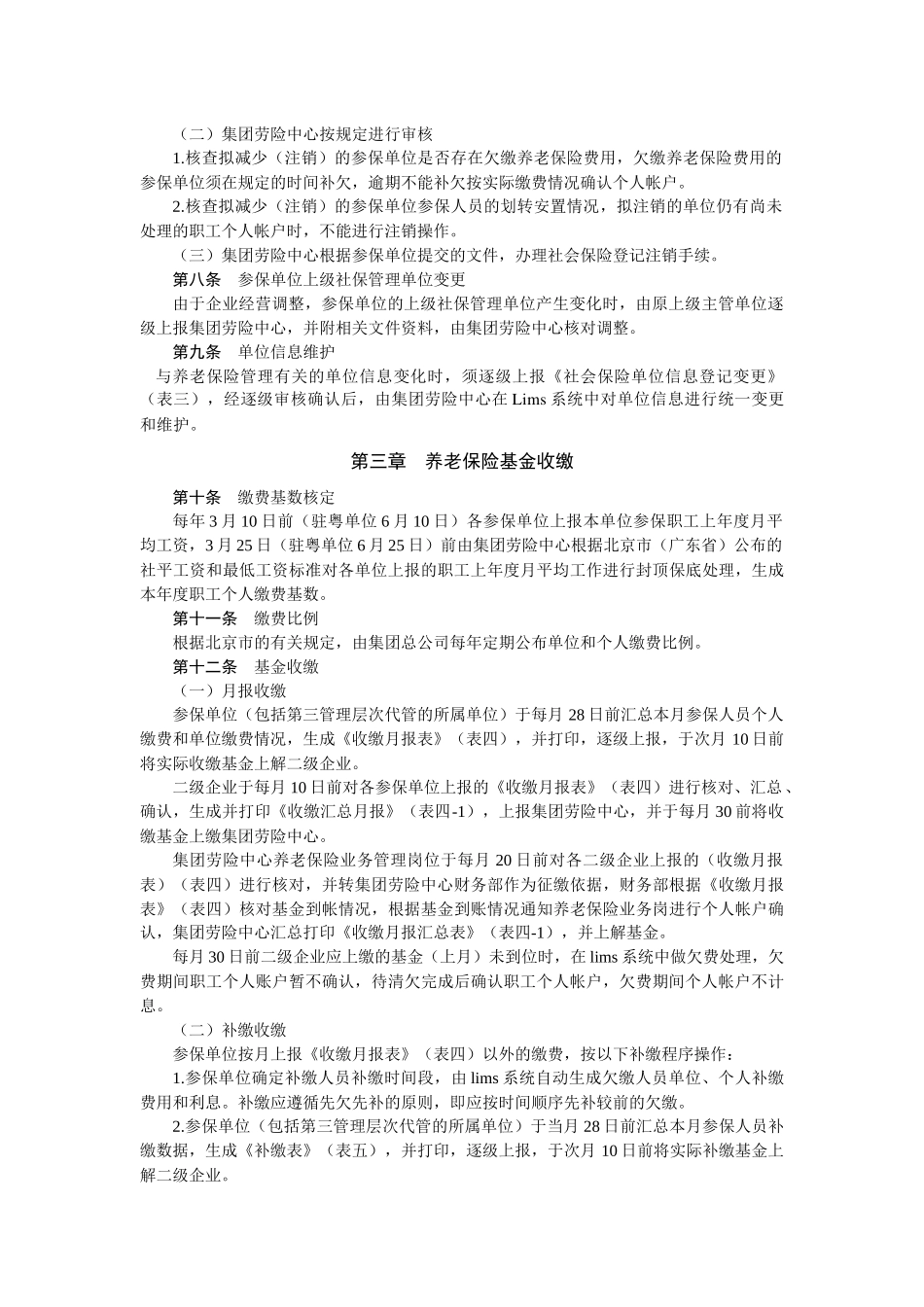 中远集团养老保险工作管理程序_第2页